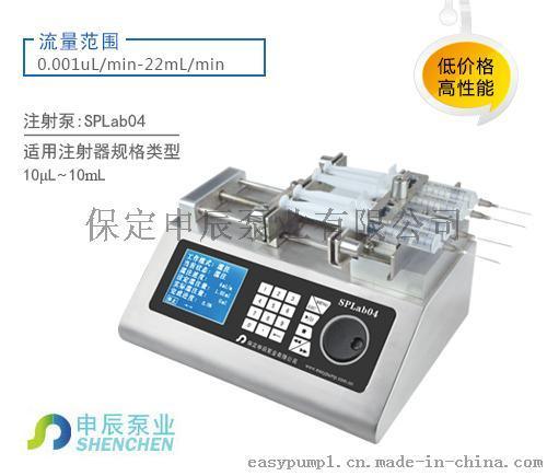 SPLab04多通道推拉注射泵（适合高精度传输液体）